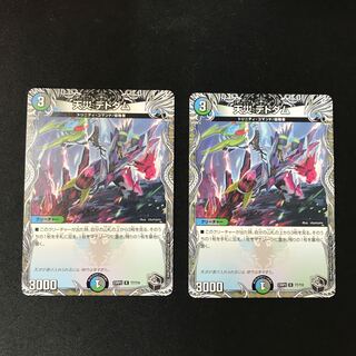 Natural Disaster Dedom R Black Treasure 2 copies