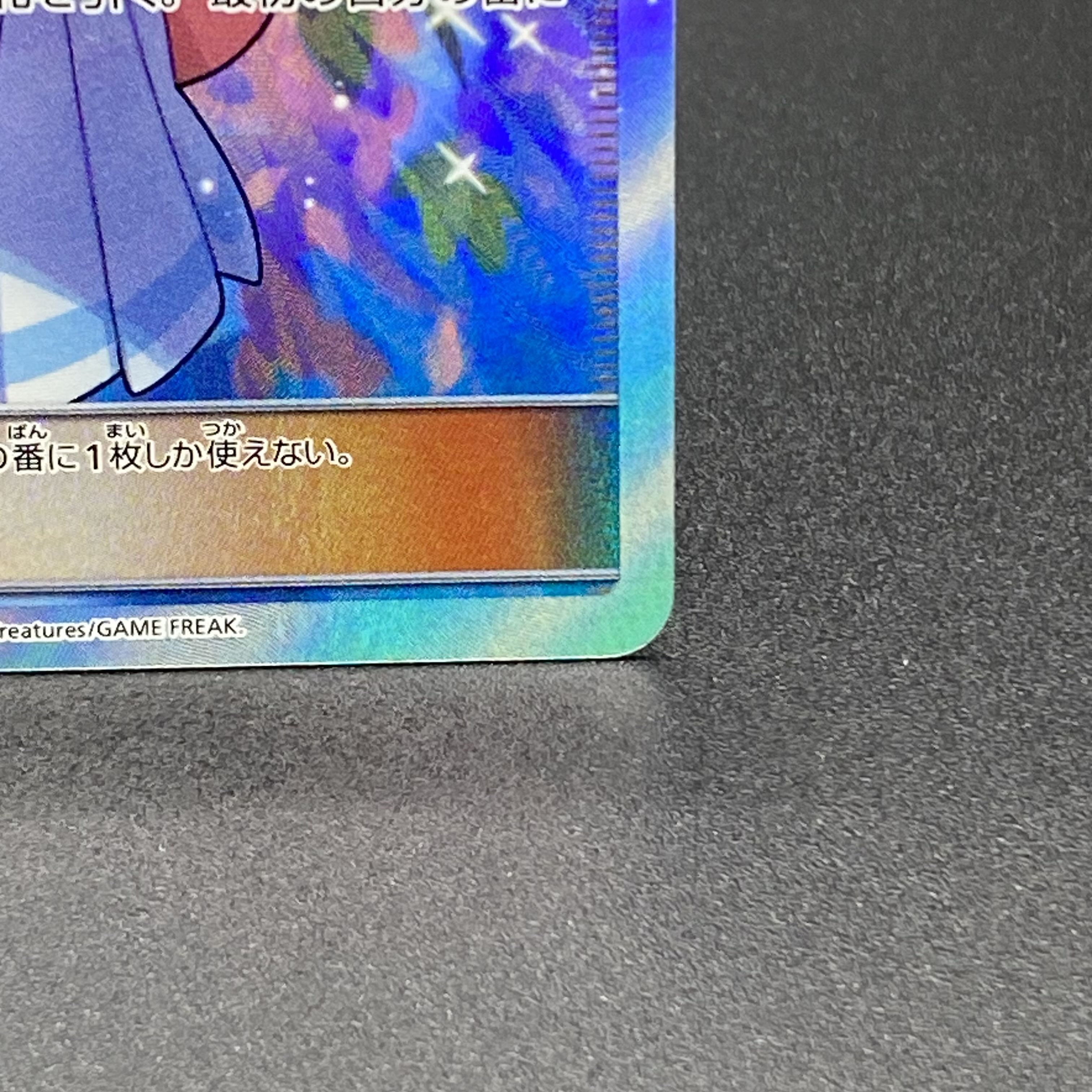 リーリエ SR がんばリーリエ SR 119/114