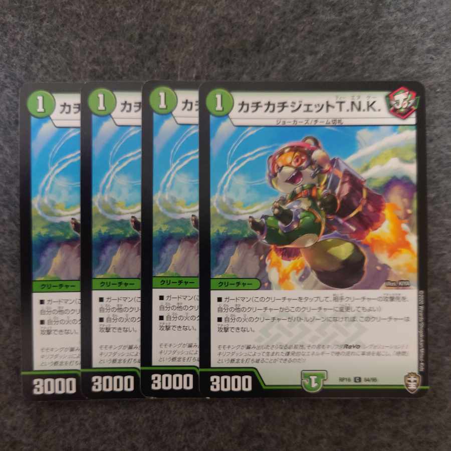 カチカチジェットT.N.K. C 84/95