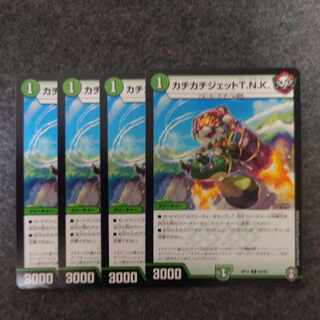 カチカチジェットT.N.K. C 84/95