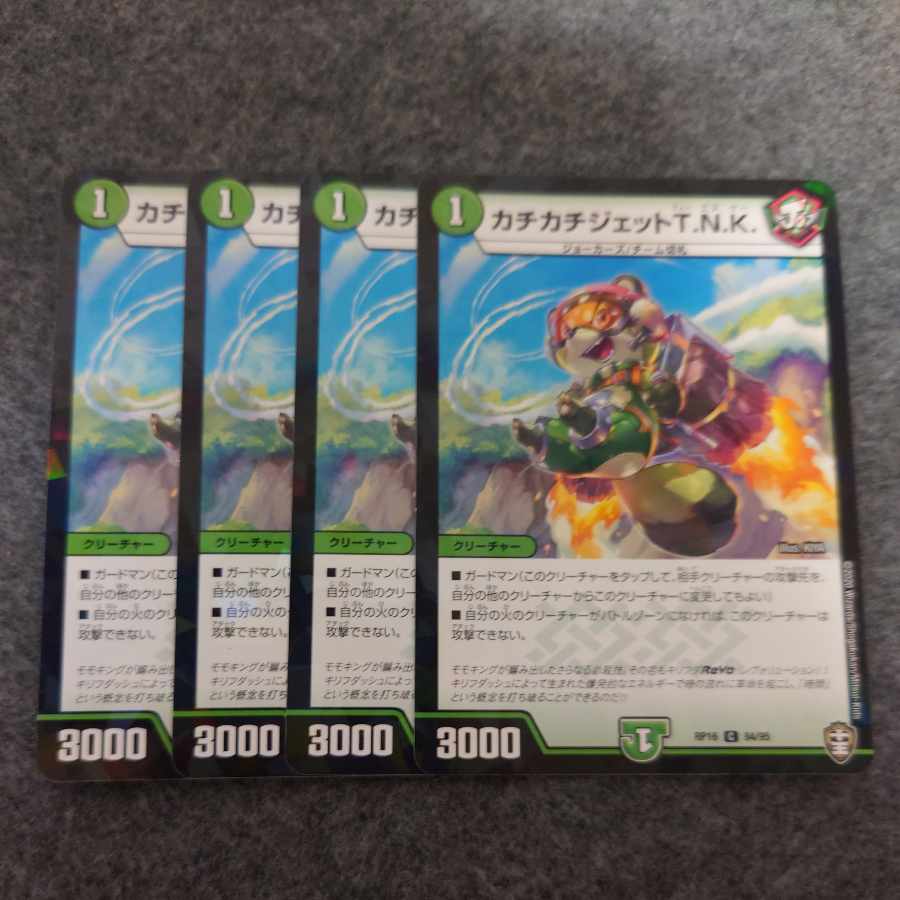 カチカチジェットT.N.K.(キラ) C-foil 84/95