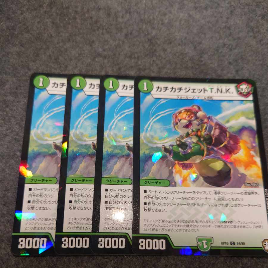 カチカチジェットT.N.K.(キラ) C-foil 84/95