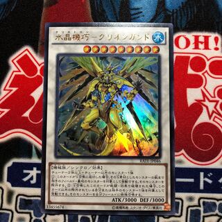 遊戯王 水晶機巧-グリオンガンド UR