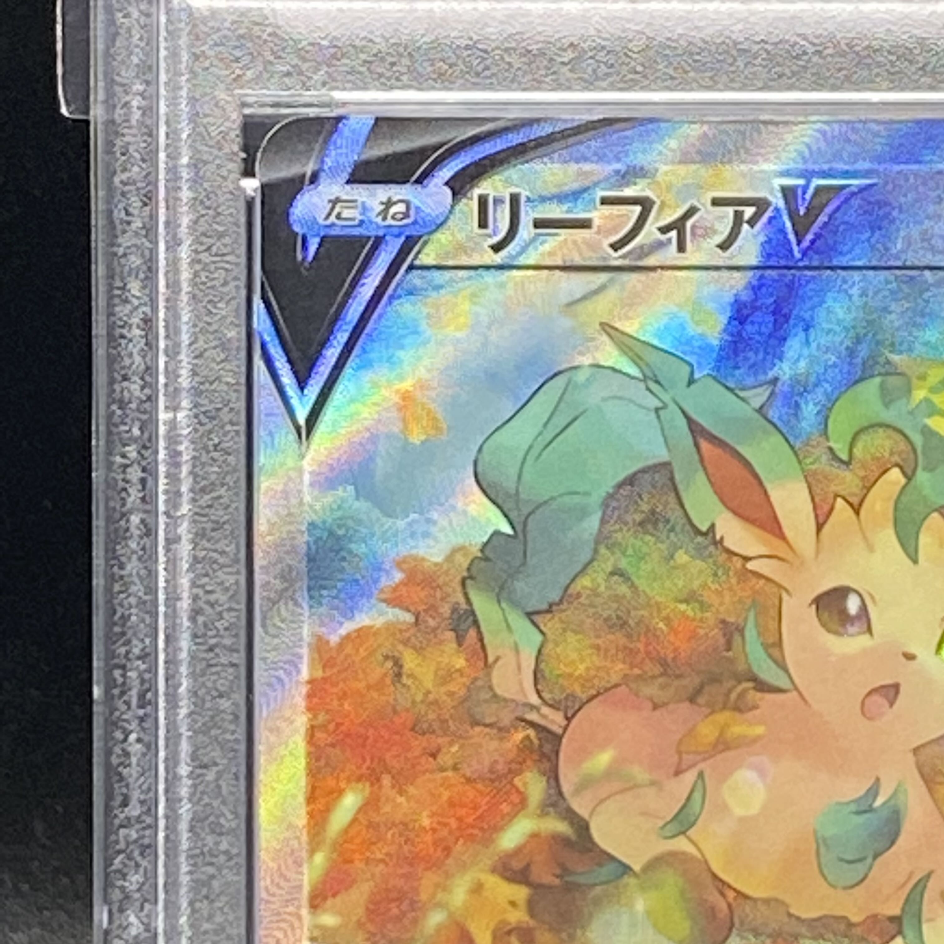 【PSA9】リーフィアV SR 071/069