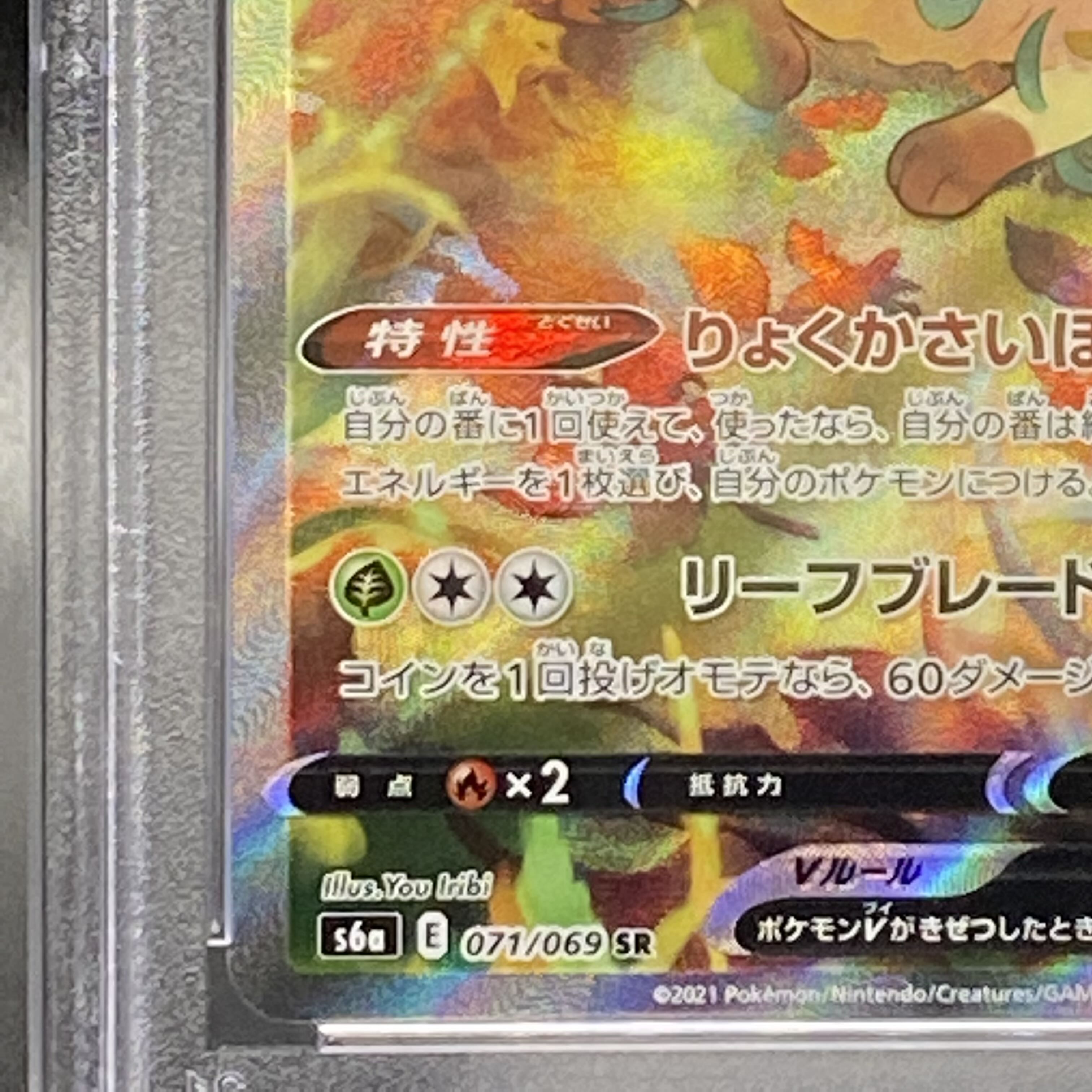 【PSA9】リーフィアV SR 071/069