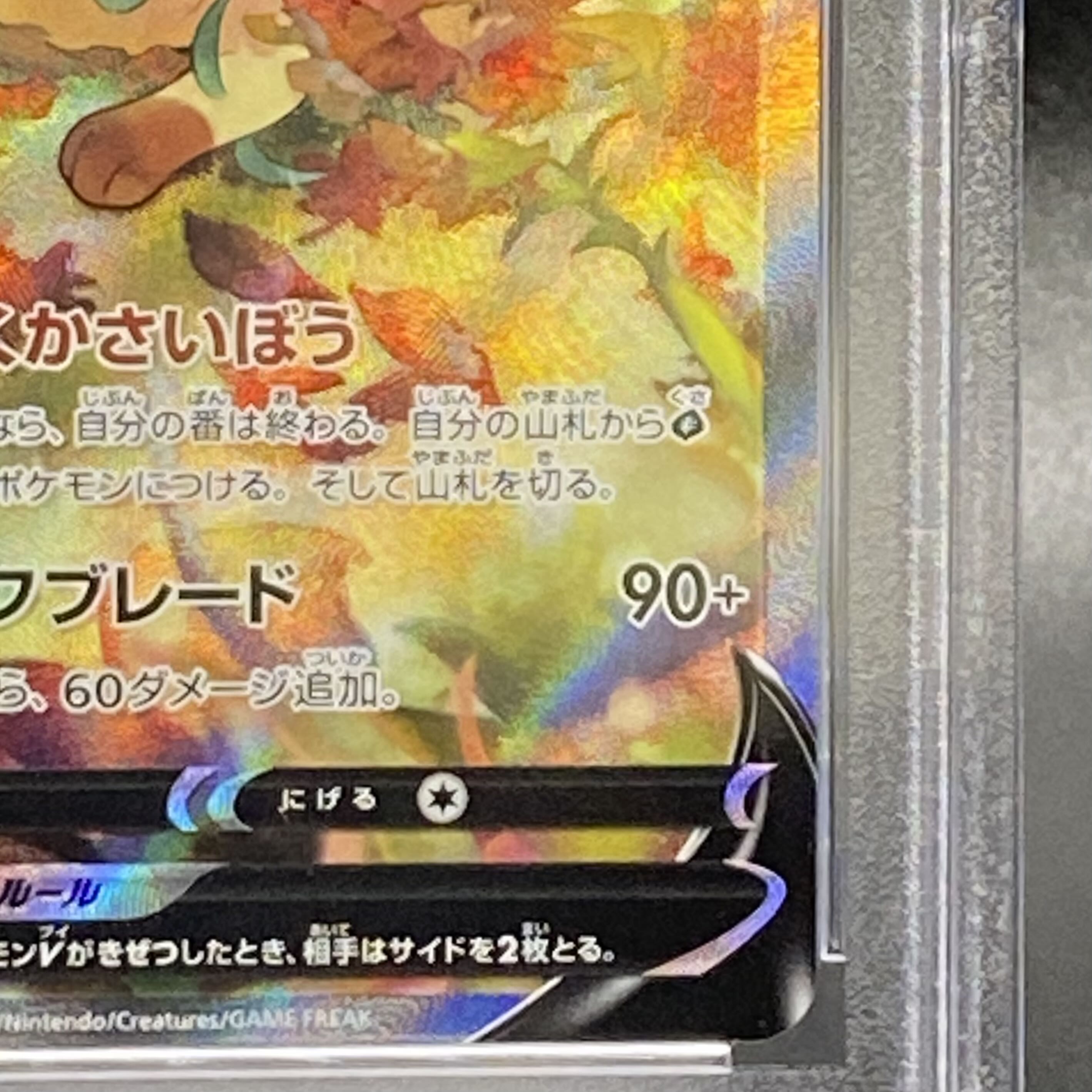 【PSA9】リーフィアV SR 071/069