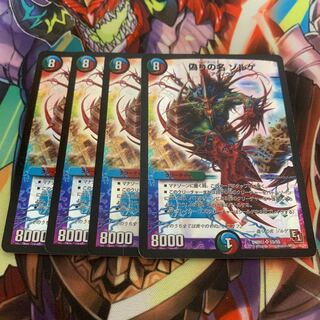 偽りの名ゾルゲ 4枚セット