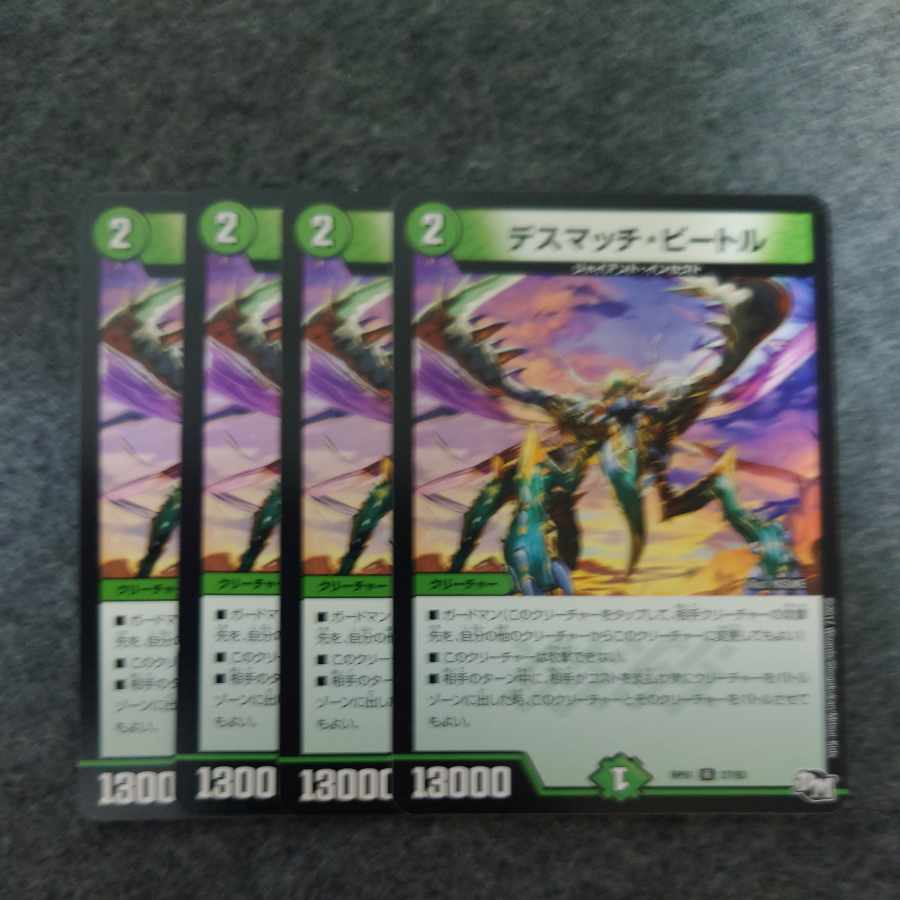 デスマッチ・ビートル R 27/93