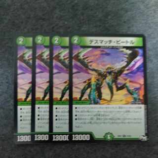 デスマッチ・ビートル R 27/93