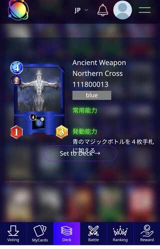 古代兵器ノーザンクロス　スピあり