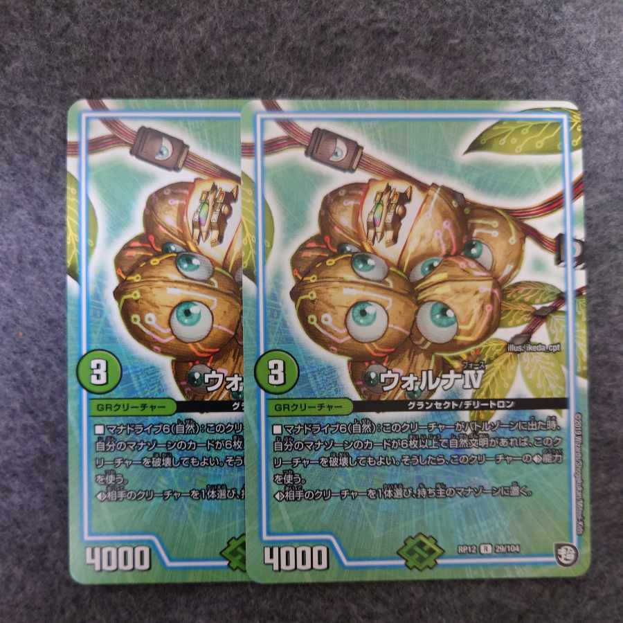 ウォルナⅣ R 29/104 1枚