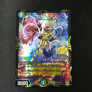 Disメイデン　R  プロモ