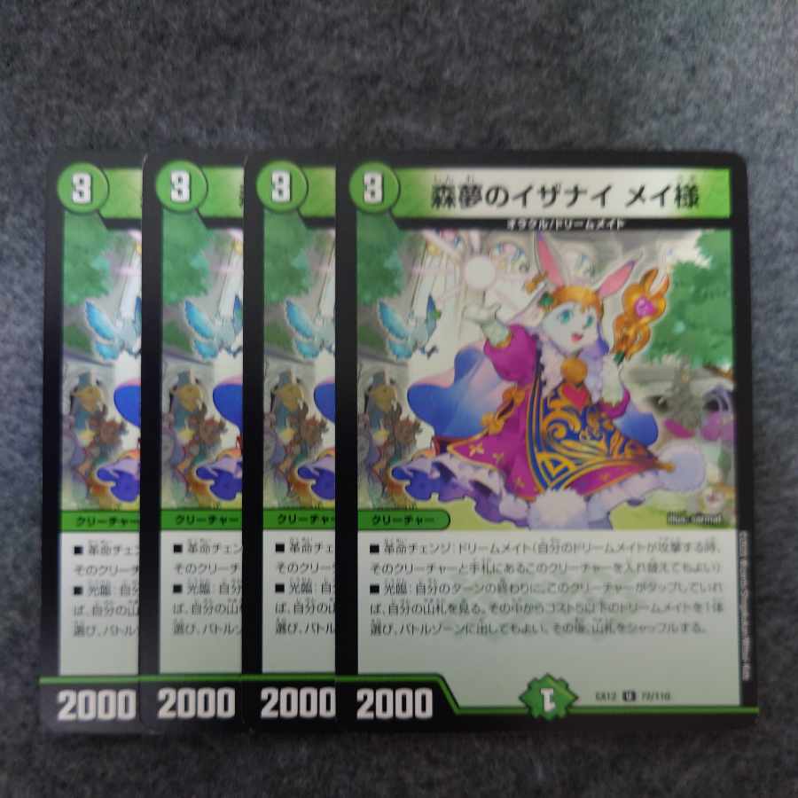 Forest Dreams of Izanai Rosa-sama U 72/110