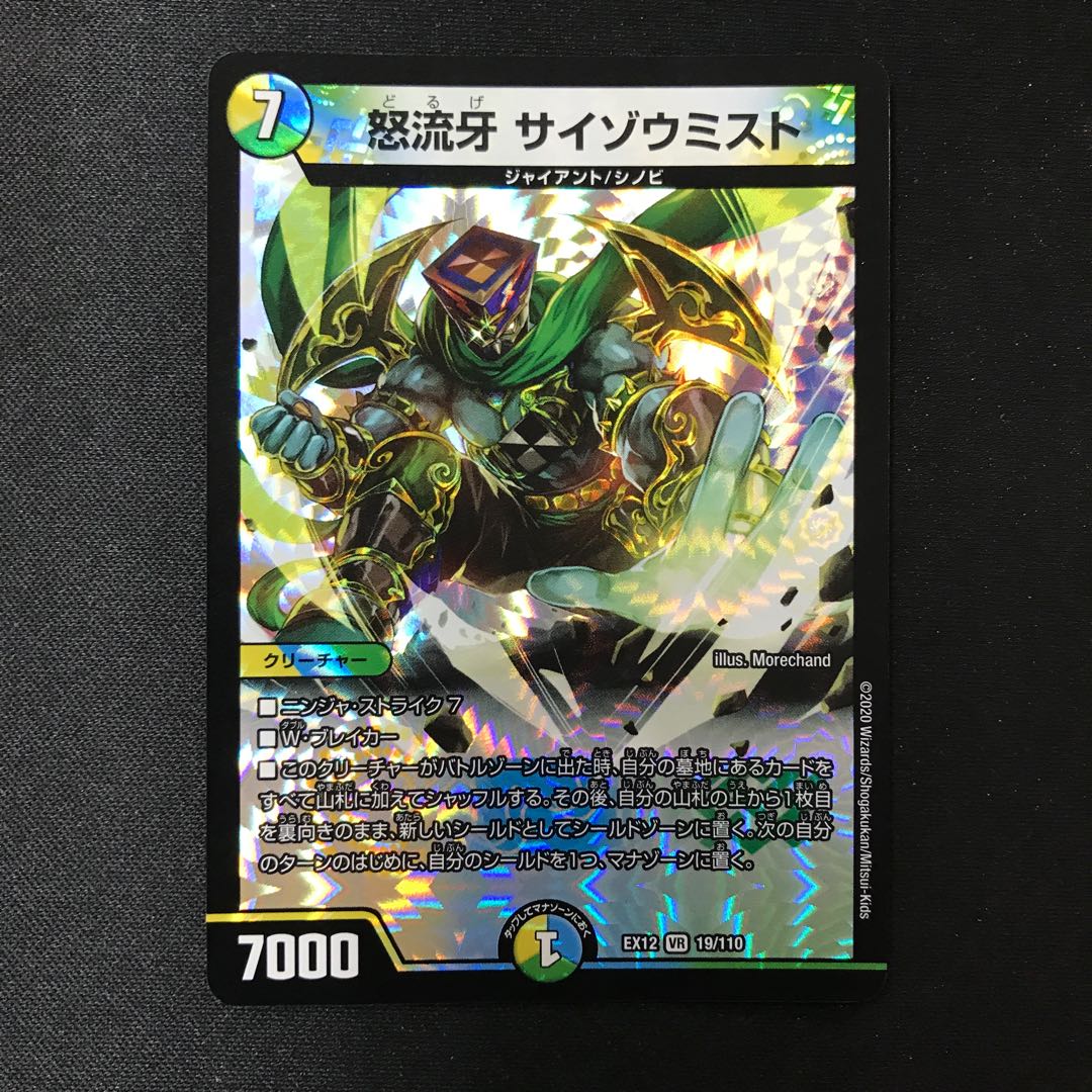 Rage Fang Saizo Mist VR