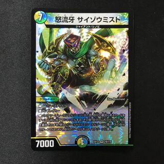 Rage Fang Saizo Mist VR