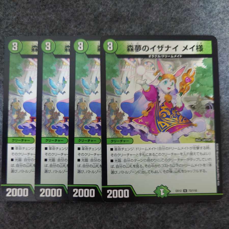 森夢のイザナイ メイ様 U 72/110