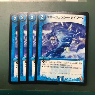 エマージェンシー・タイフーン エマージェンシータイフーン