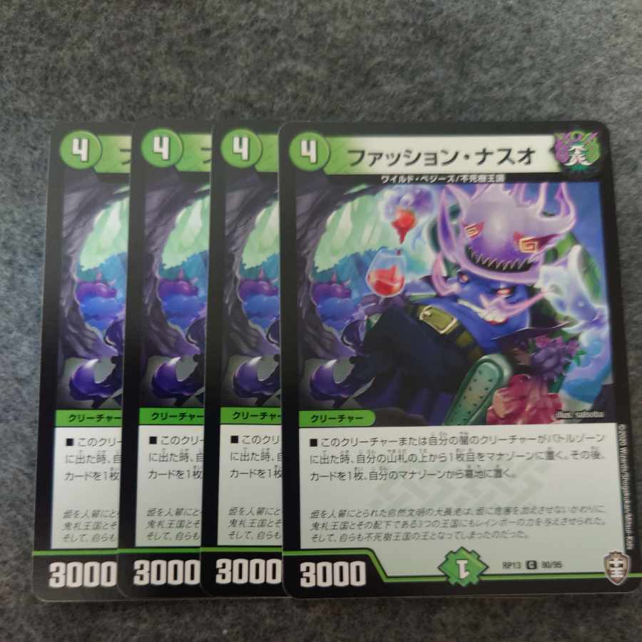 ファッション・ナスオ C 80/95