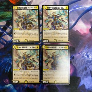 音感の精霊龍エメラルーダ