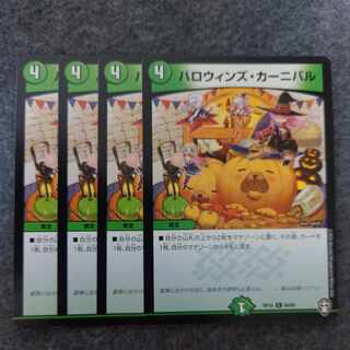 ハロウィンズ・カーニバル C 84/95