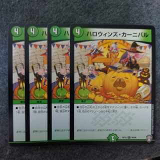 ハロウィンズ・カーニバル C 84/95