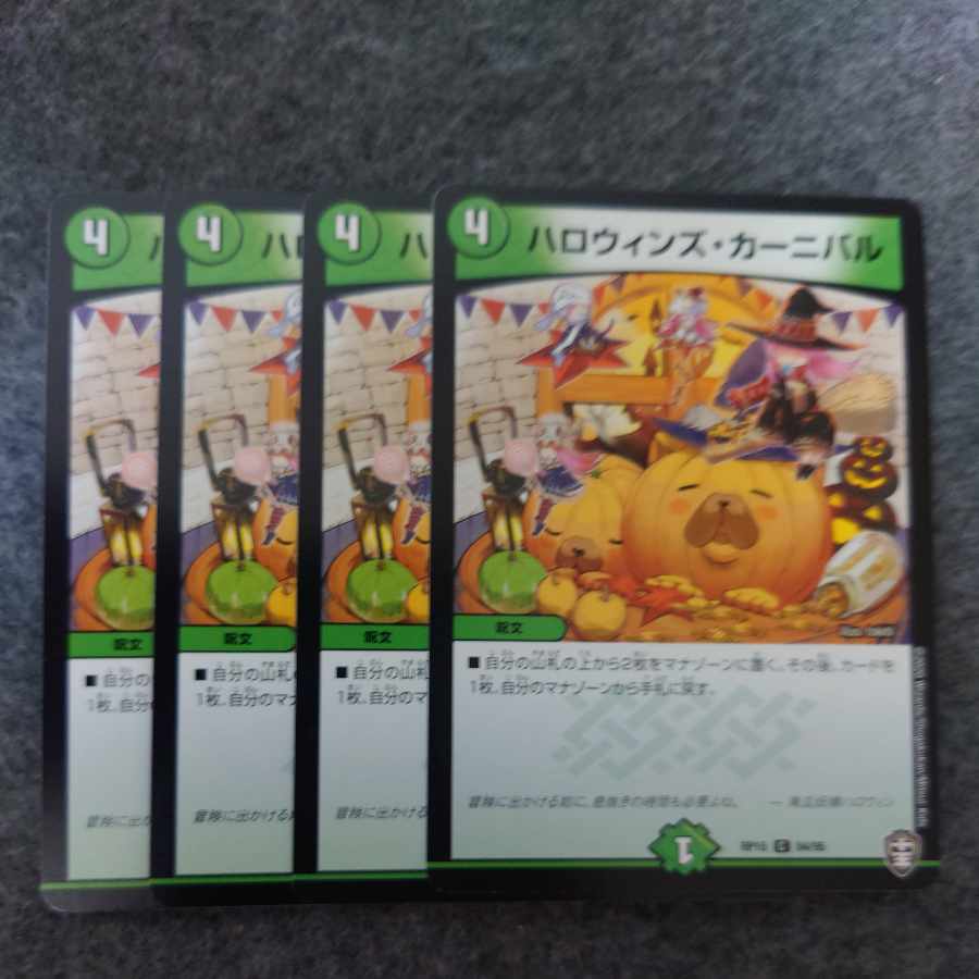 ハロウィンズ・カーニバル C 84/95