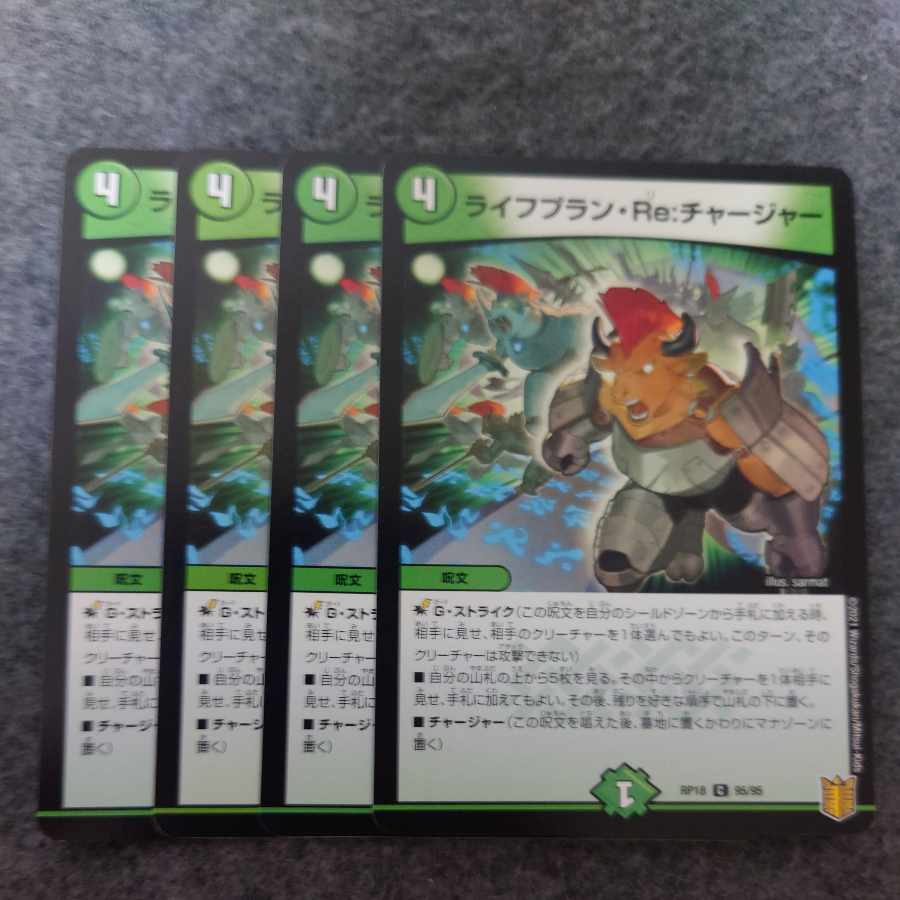 ライフプラン・Re:チャージャー C 95/95