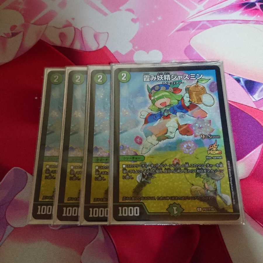 霞み妖精ジャスミン