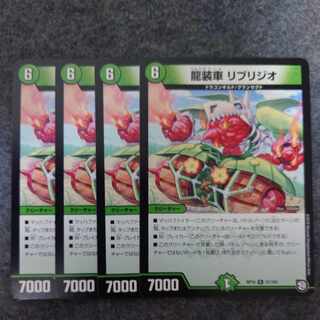 龍装車 リブリジオ