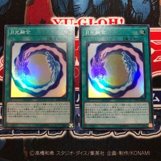 遊戯王 月光融合 SR