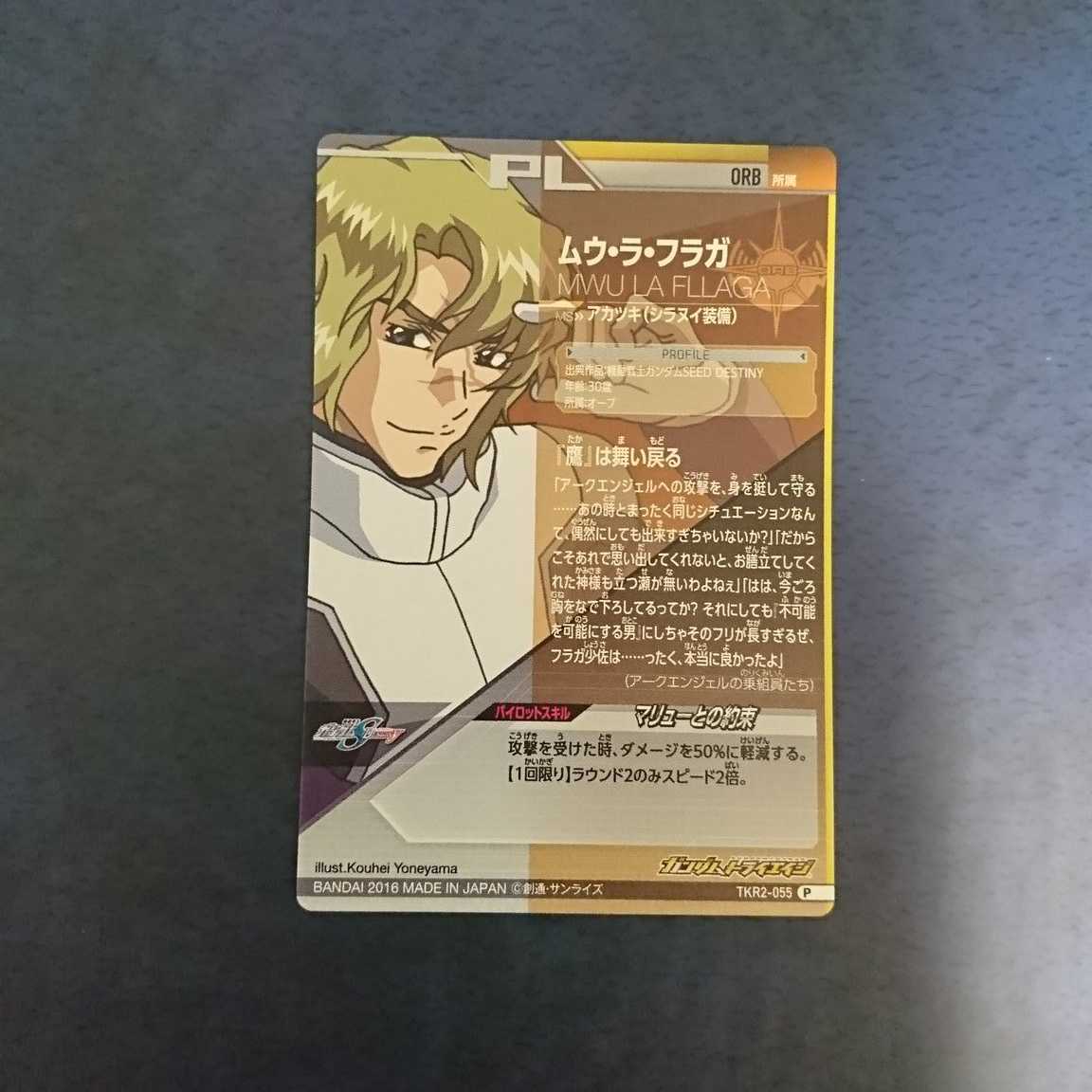 ガンダムトライエイジ  TKR2弾  P  ムウ・ラ・フラガ