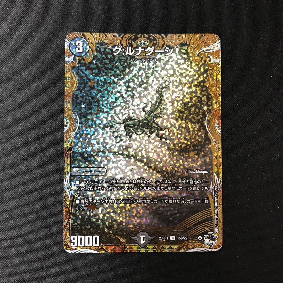 G: Lunagusi (Secret SP rare spec.) R-foil 15B/22