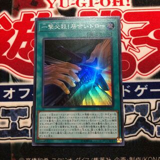 遊戯王 一撃必殺！居合いドロー SR