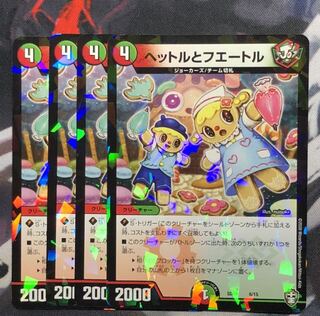 ヘットルとフエートル 4枚