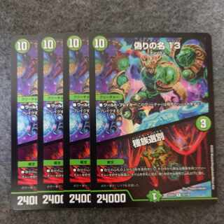 偽りの名 13｜種族選別 R 53/130