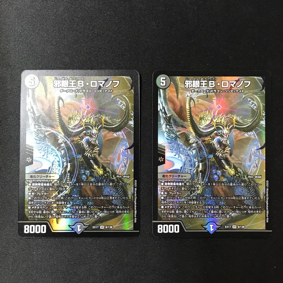 Evil Eye King B. Romanoff SR 2 pieces