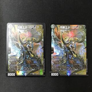 Evil Eye King B. Romanoff SR 2 pieces