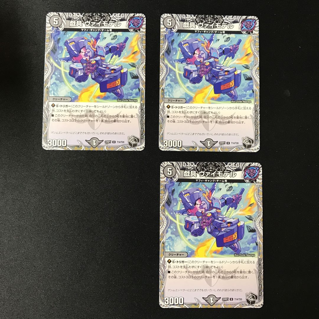 Plaything Vimodel (Black Treasure) U 3pcs.