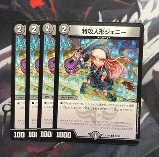 特攻人形ジェニー 4枚