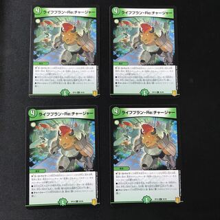 ライフプラン・Re:チャージャー C 4枚