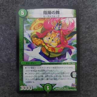 陰陽の舞 U 122/???