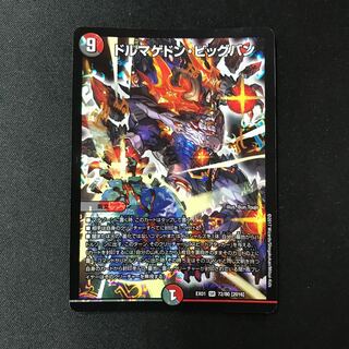 Dolmageddon Big Bang SR