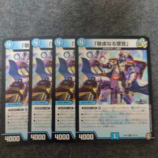 The Pious Policeman, R 13/110.