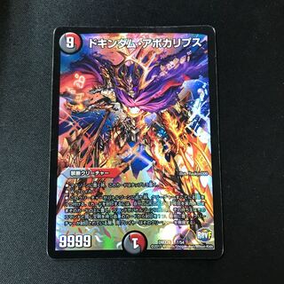 Dokindam Apocalypse 7/54