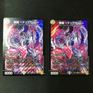 Muryu <Dezzo.Star> 2 SR