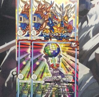 パッパラパーリ騎士 2枚