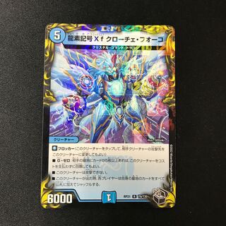 Dragon element symbol Xf Croce Fuoco (20th Black Treasure) R-foil T9/T20