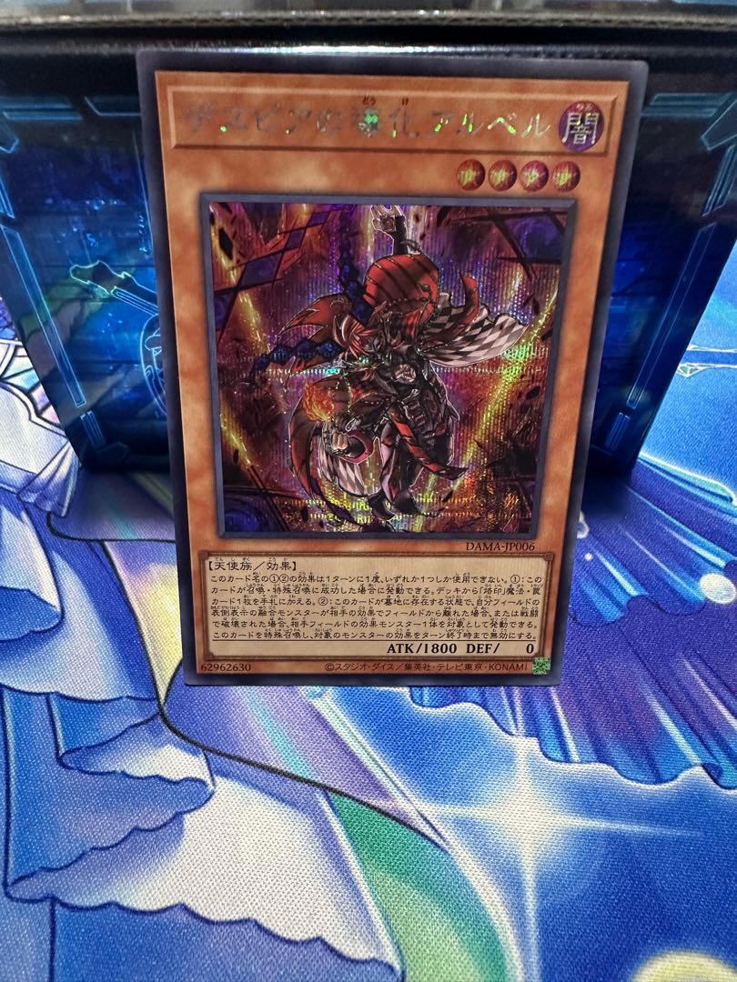 Aluber the Jester of Despia Secret Rare JP006