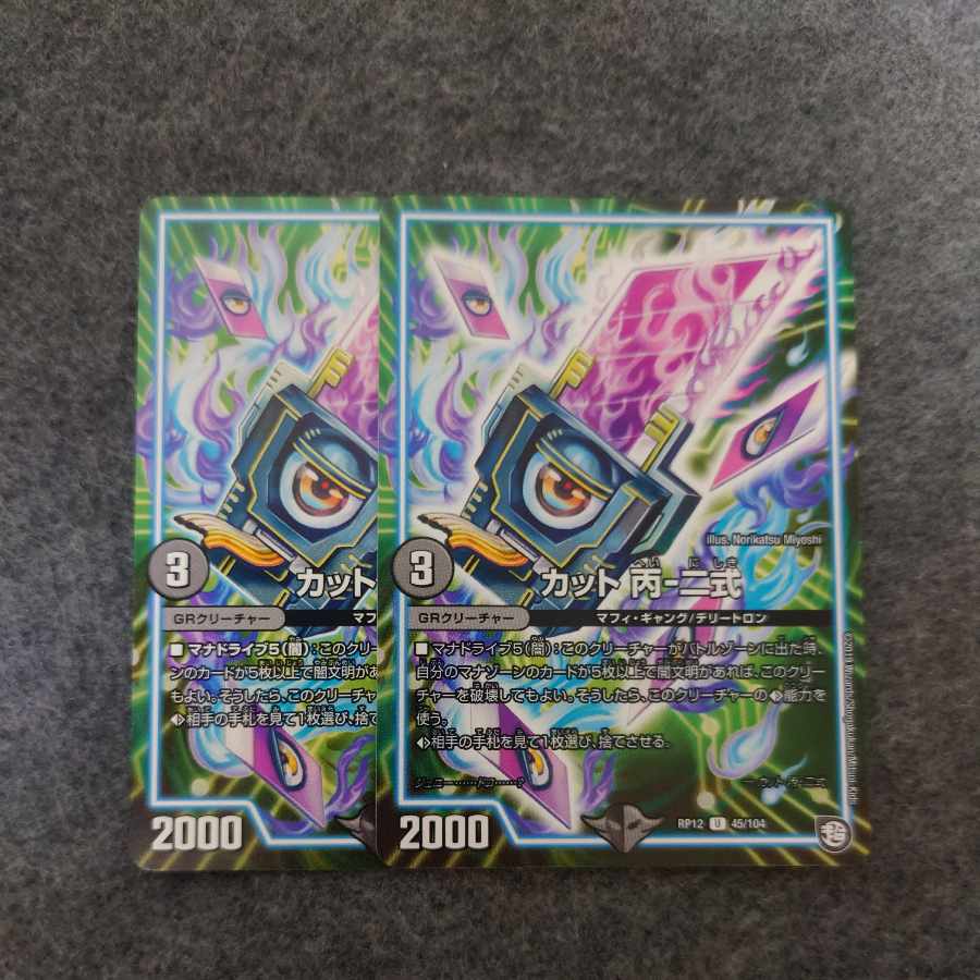 カット 丙-二式 U 45/104