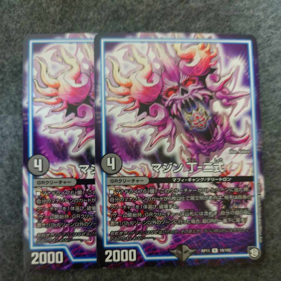 マジン 丁-二式 R 19/102 1枚